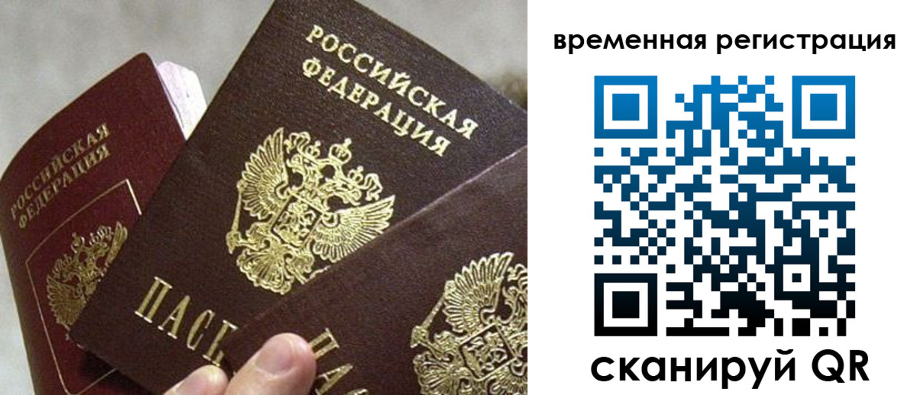 купить прописку в Первомайске