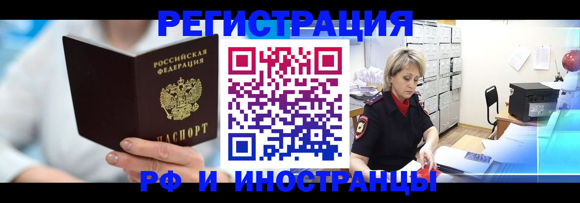 временная регистрация 2025 в Первомайске