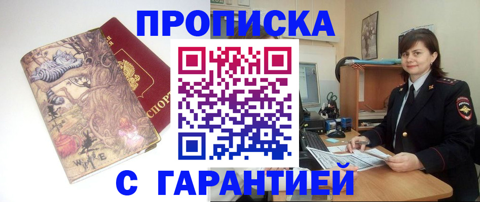 временная регистрация собственник в Первомайске