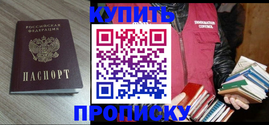 прописка регистрация в Первомайске