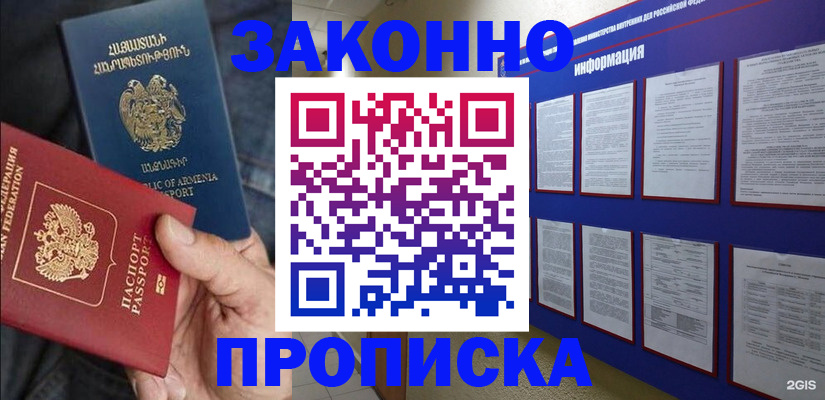 прописка для кредита в Первомайске