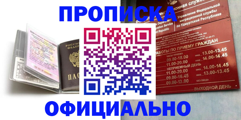 временная регистрация 2025 в Первомайске