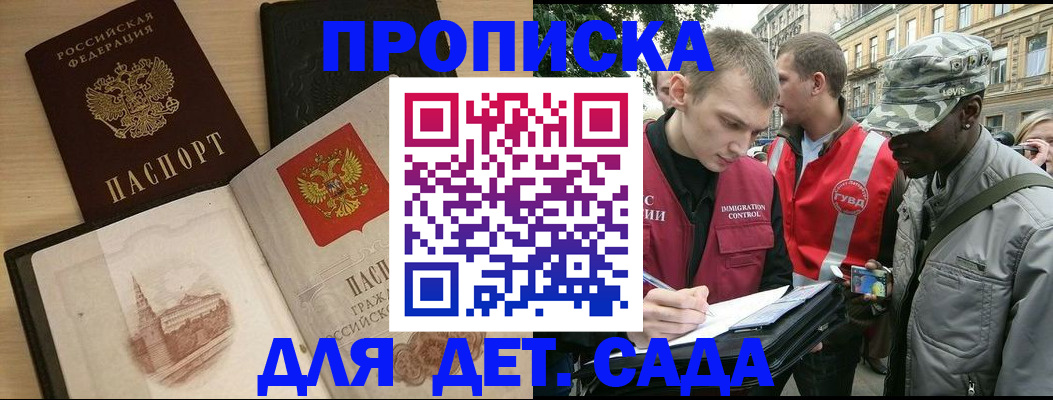 прописка законно в Первомайске