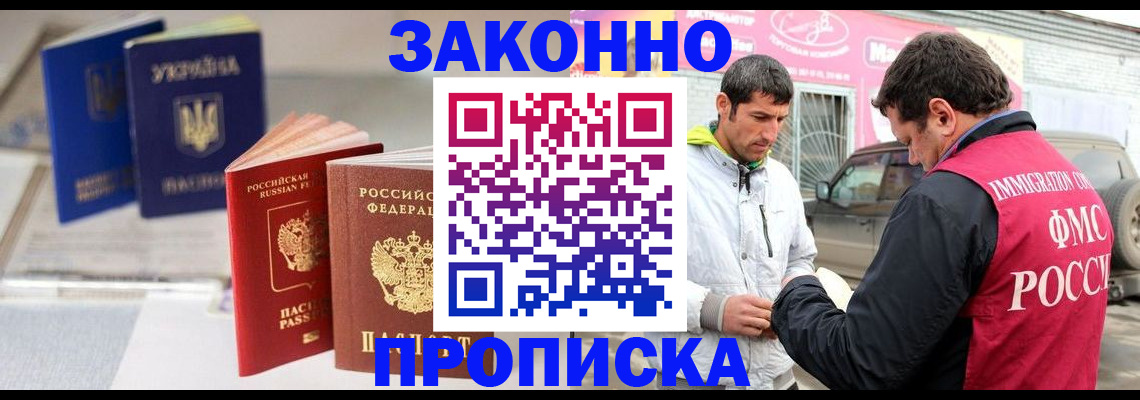 прописка для работы в Первомайске