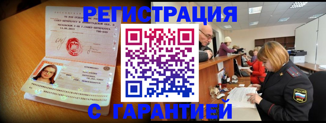 прописка для школы в Первомайске